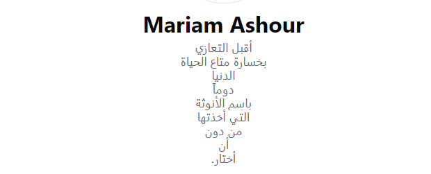 مريم وين