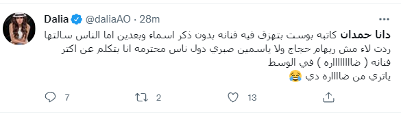 دانا حمدان