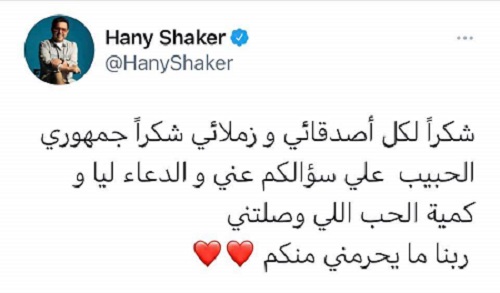 هاني شاكر