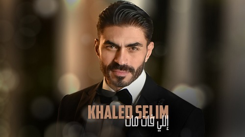 خالد سليم