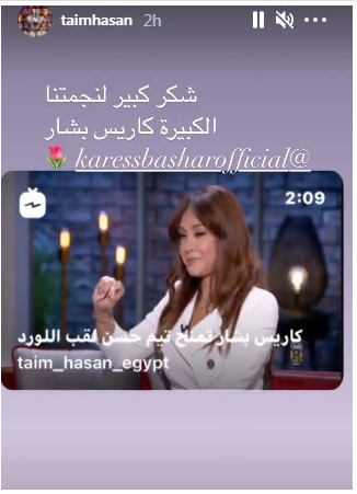 كاريس بشار
