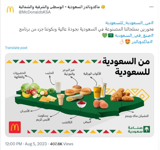 McDonald's Saudi Arabia