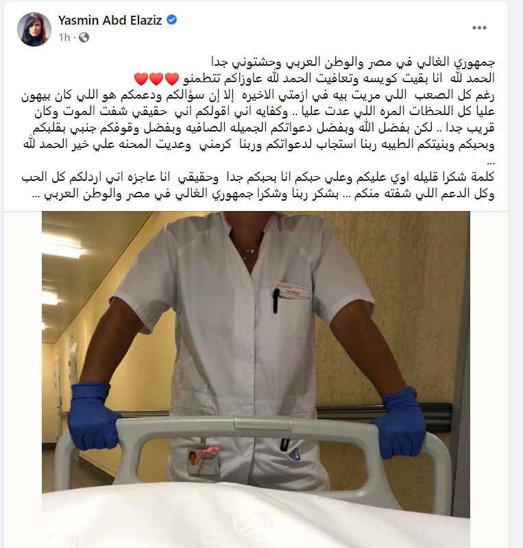 ياسمين عبدالعزيز