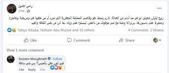 باسم مغنية