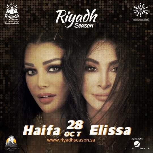 موسم الرياض