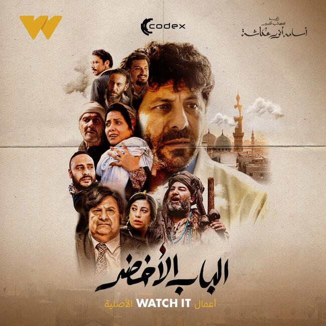 الباب الأخضر