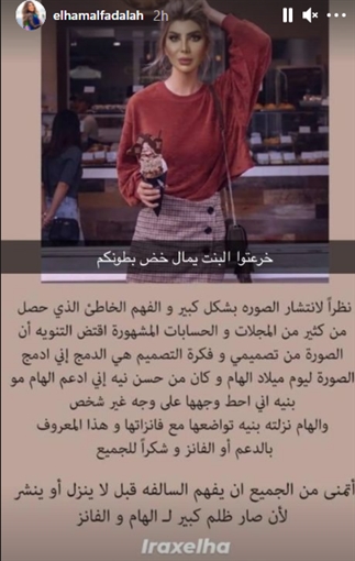 إلهام الفضالة