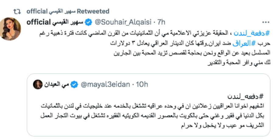 دفعة لندن