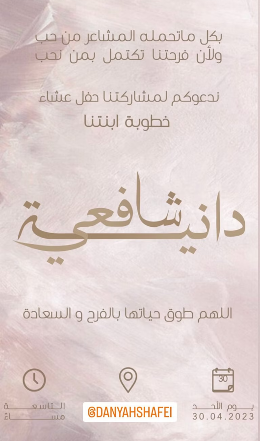 دانية شافعي
