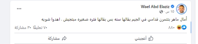 آمال ماهر