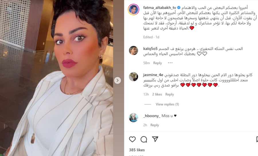 فاطمة الطباخ