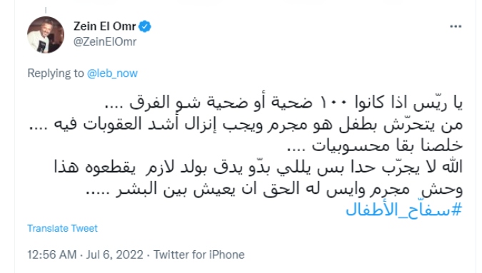 سفاح الأطفال