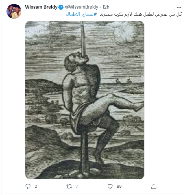 سفاح الأطفال