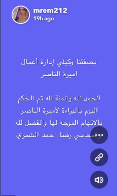 أميرة الناصر