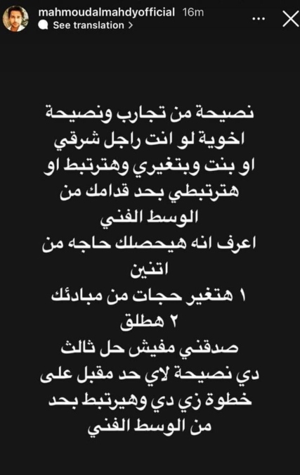 محمود المهدي