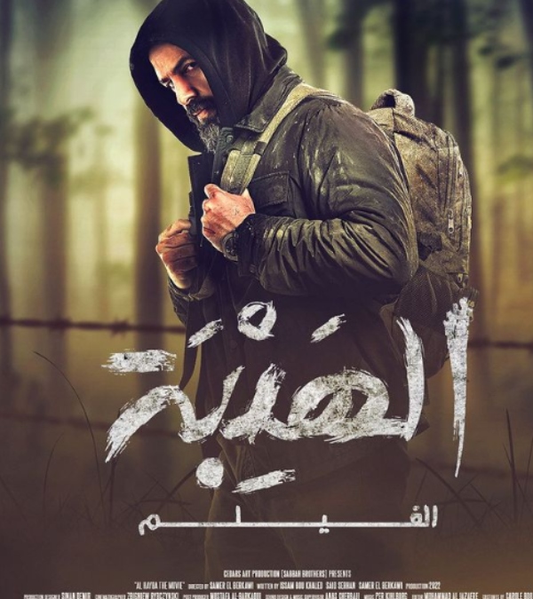 الهيبة