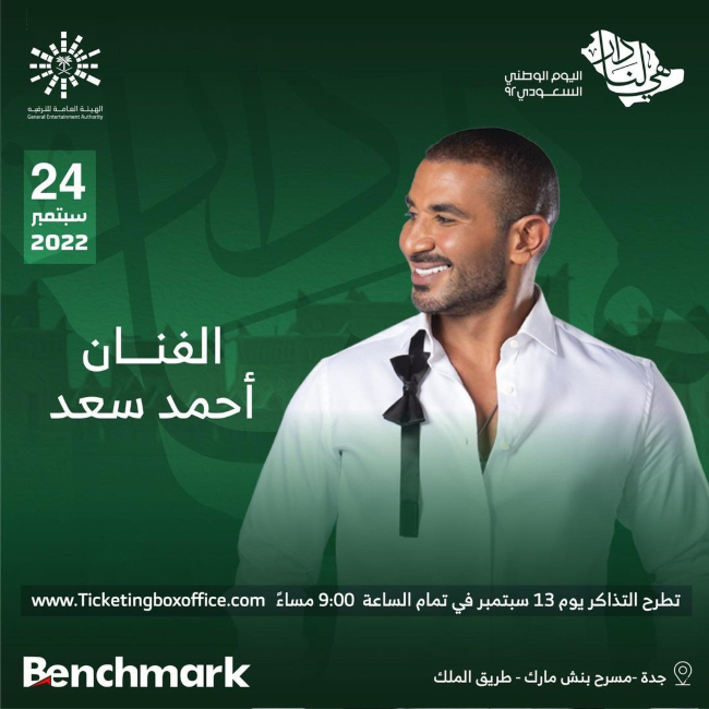 اليوم الوطني السعودي