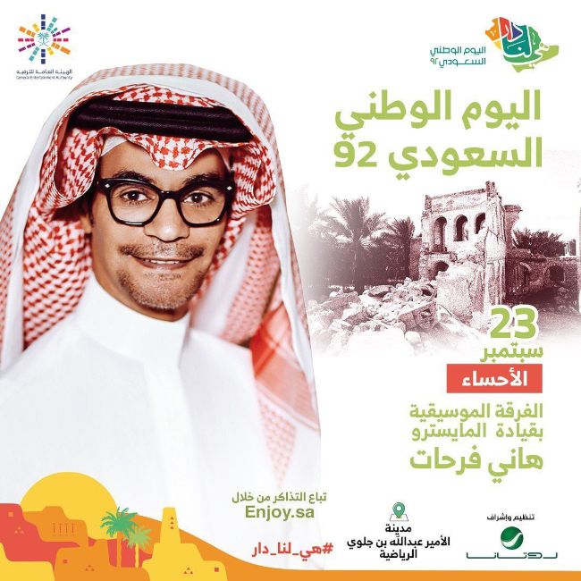 اليوم الوطني السعودي