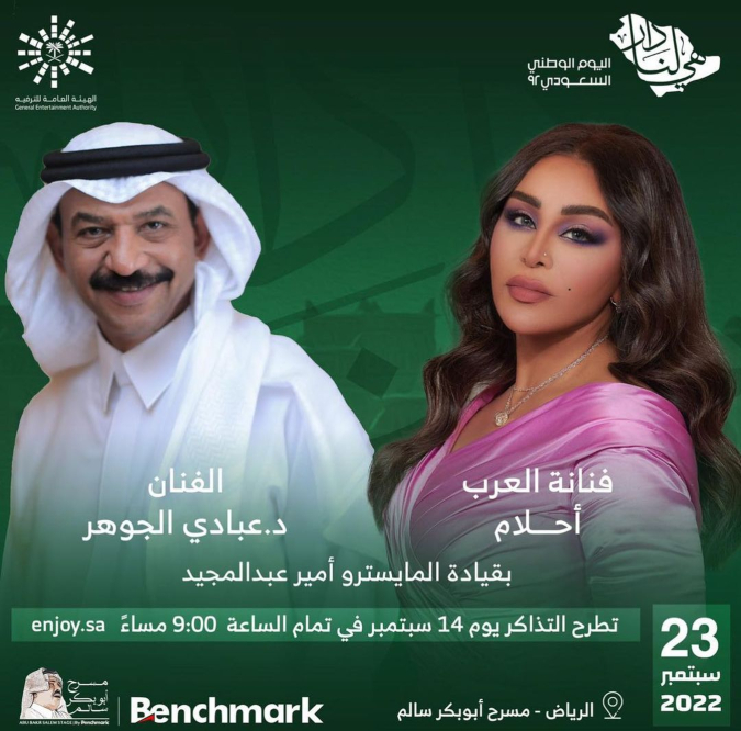 اليوم الوطني السعودي