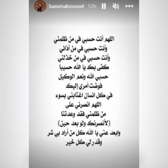 بسمة بوسيل