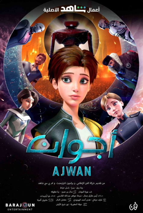 مسلسل أجوان
