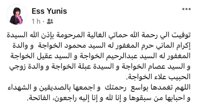 إسعاد يونس