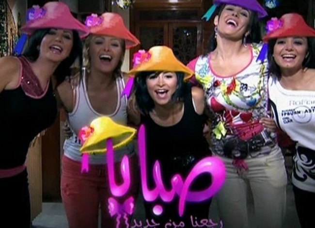 مسلسل صبايا