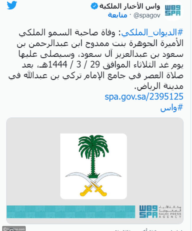 الأميرة الجوهرة آل سعود