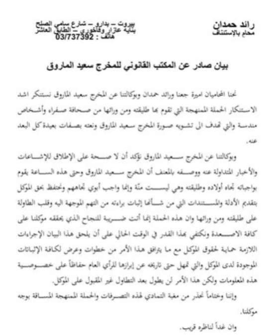 سعيد الماروق