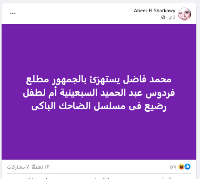عبير الشرقاوي