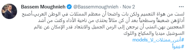 باسم مغنية 