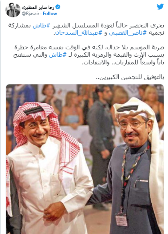 طاش ما طاش