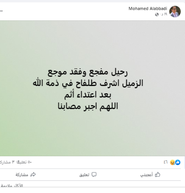 أشرف طلفاح