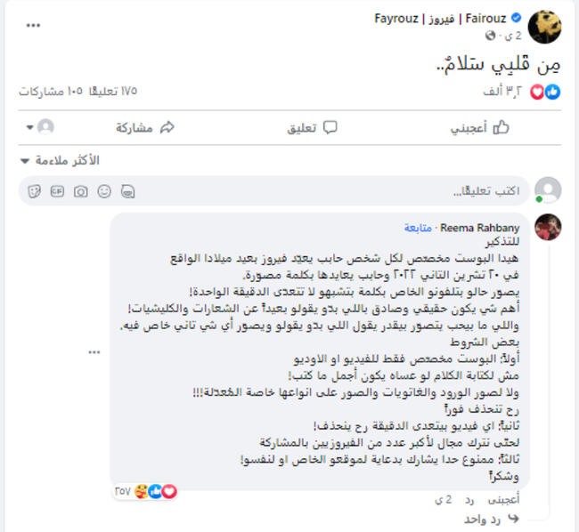 فيروز
