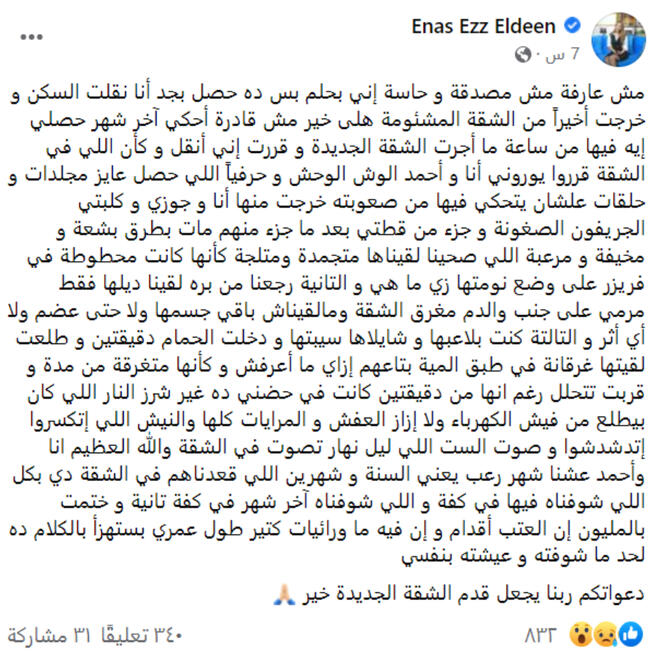 إيناس عز الدين