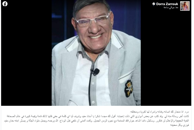 مفيد فوزي