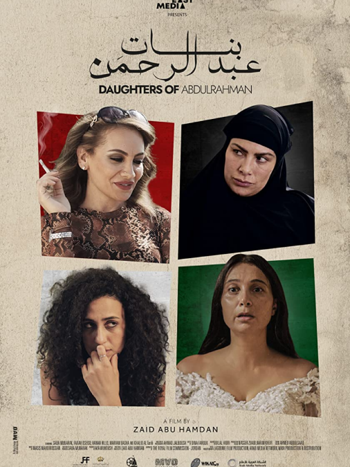 بنات عبدالرحمن