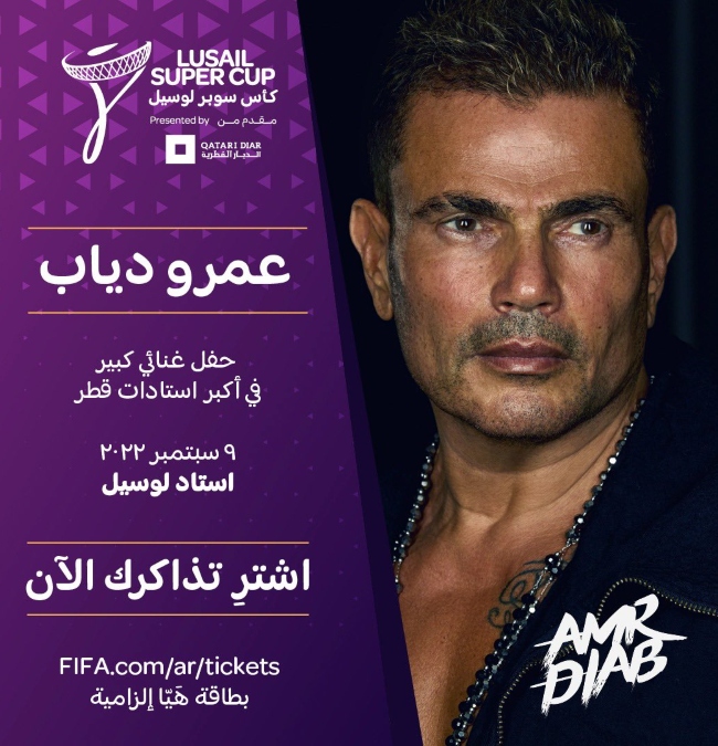 عمرو دياب