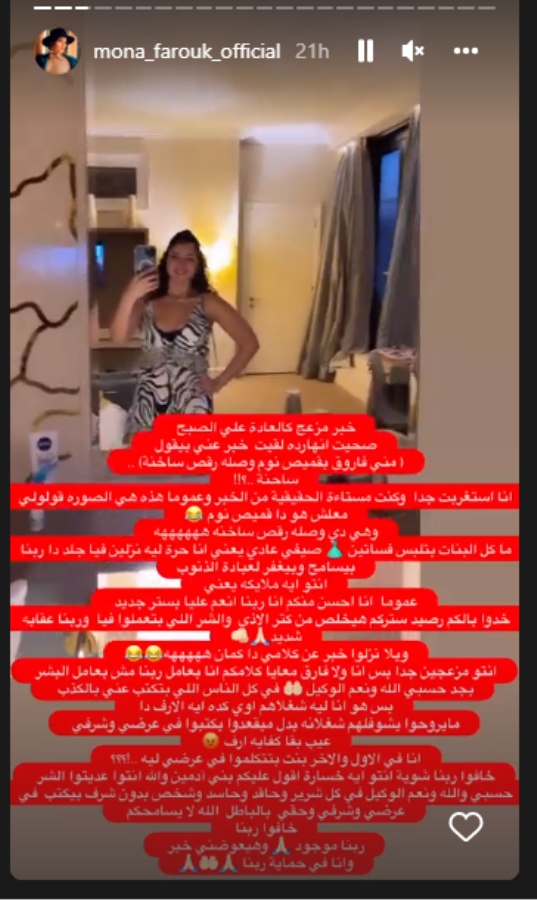 منى فاروق