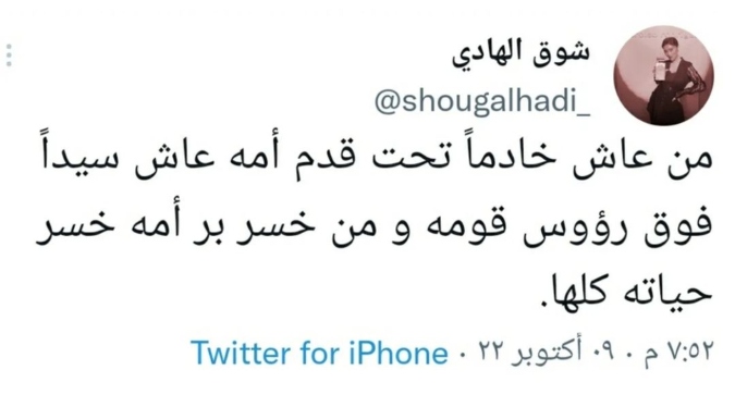 شوق الهادي