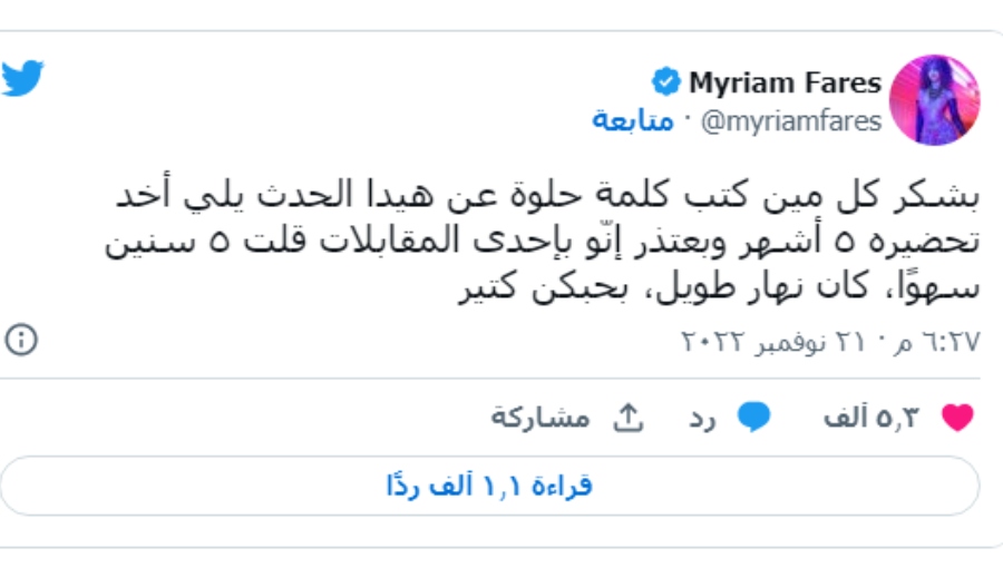 ميريام فارس