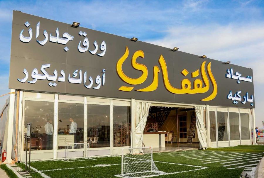 القفاري للسجاد