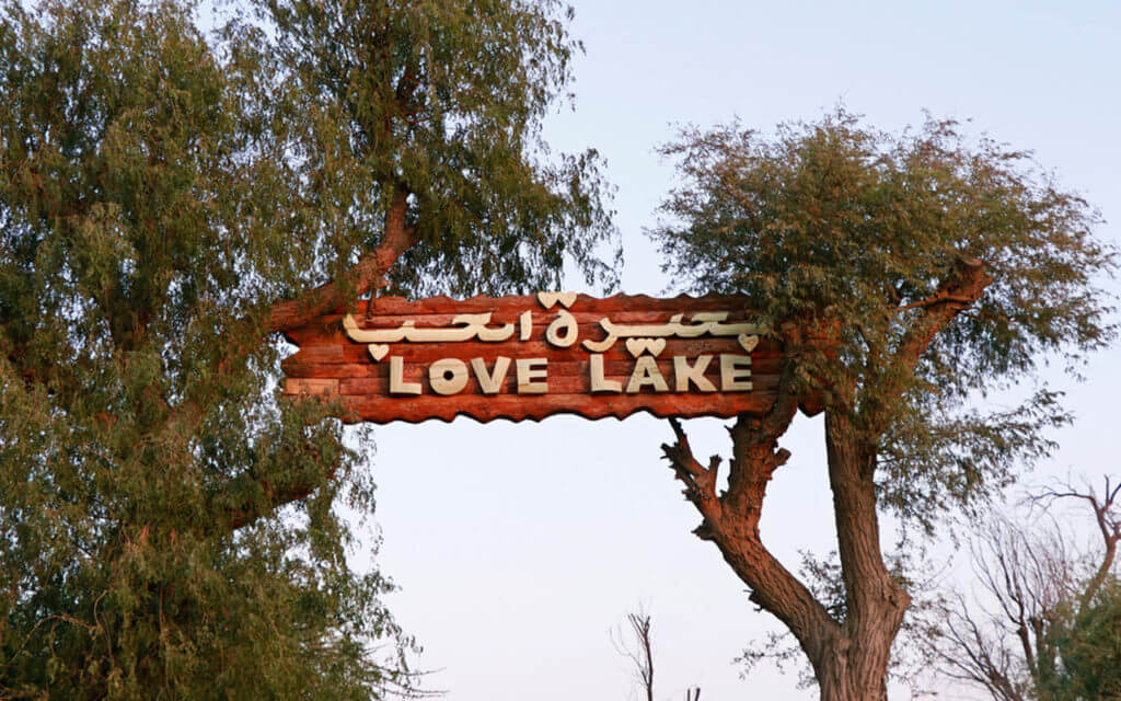 بحيرة الحب دبي