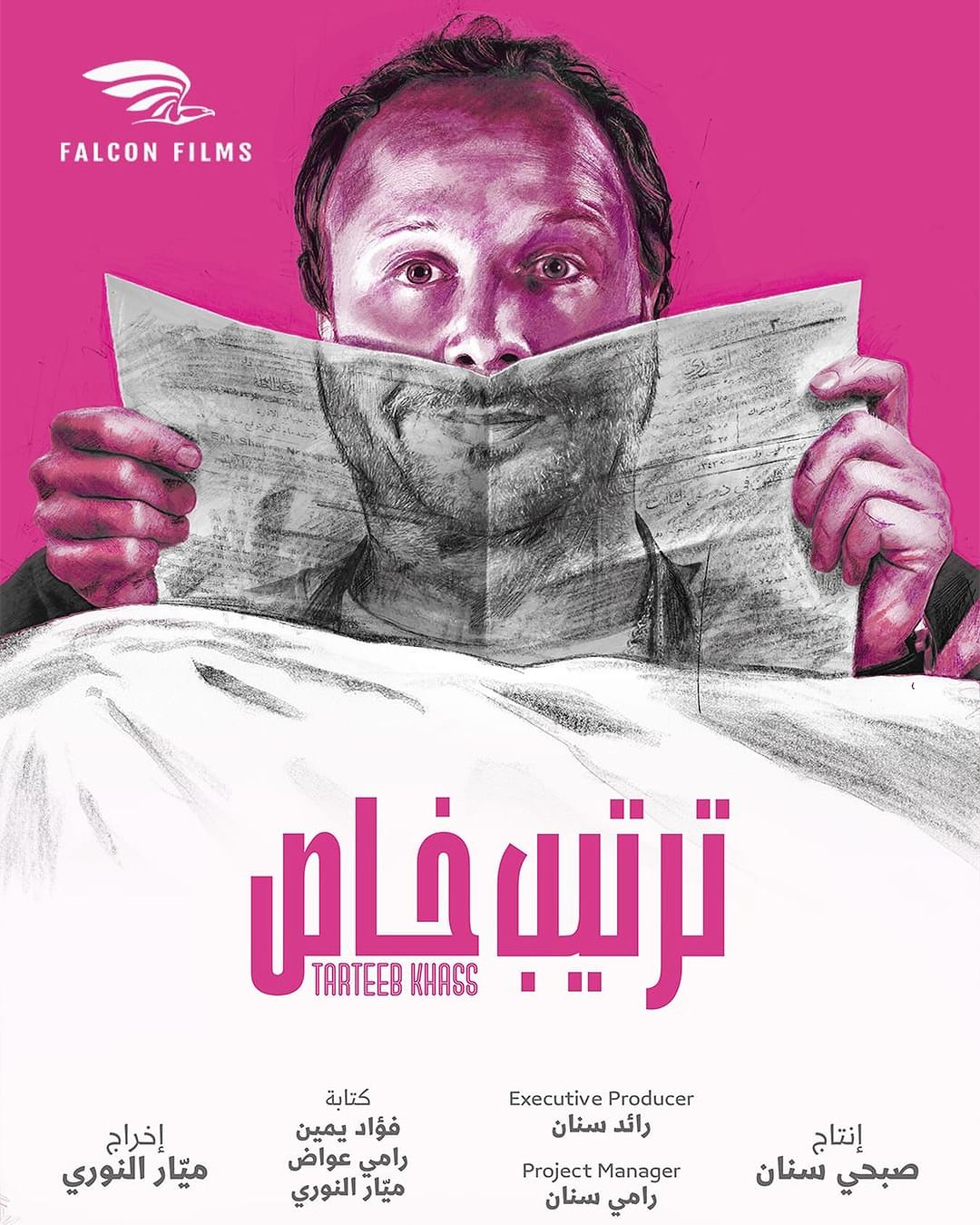 ترتيب خاص