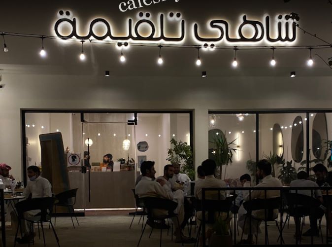 شاهي تلقيمة