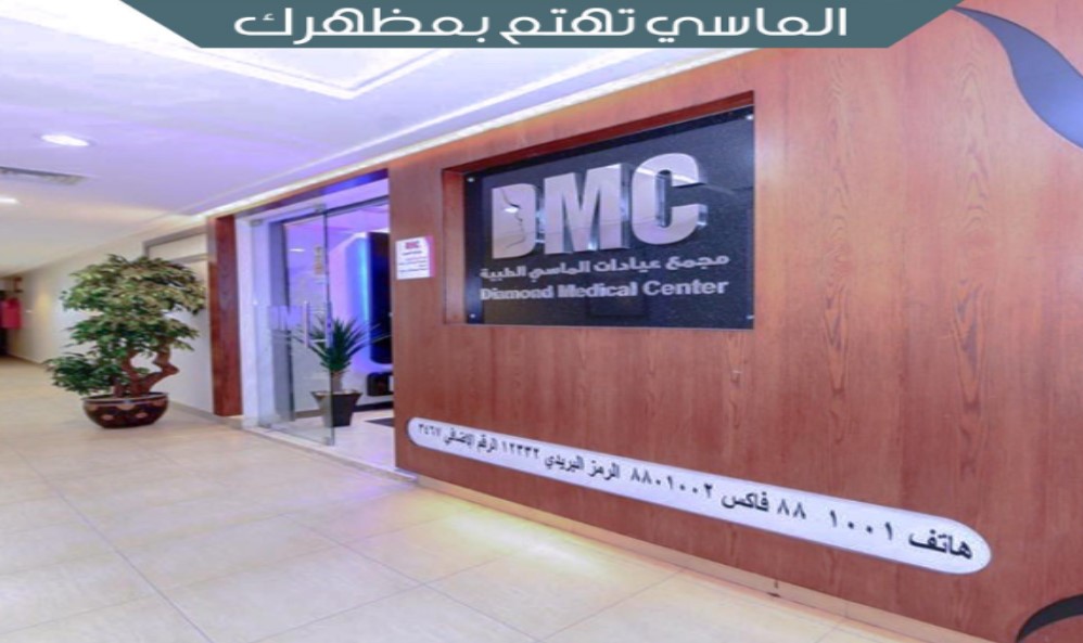 عيادة الماسي الطبية