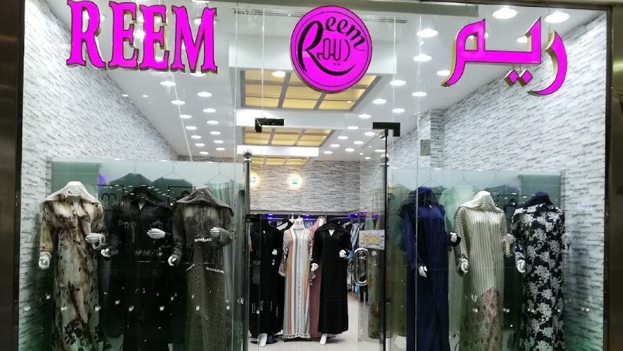 محل ريم عبايات REEM ABAYAT