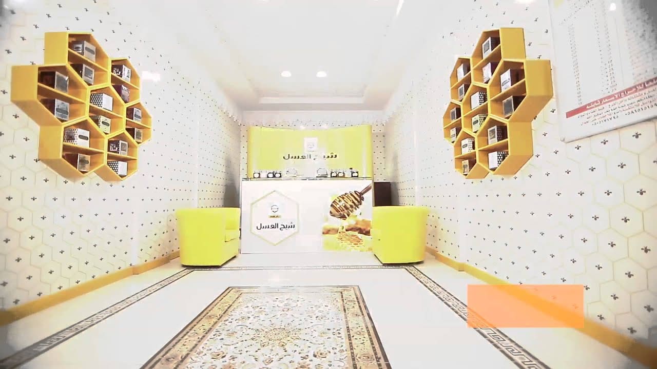 محل شيخ العسل في الرياض