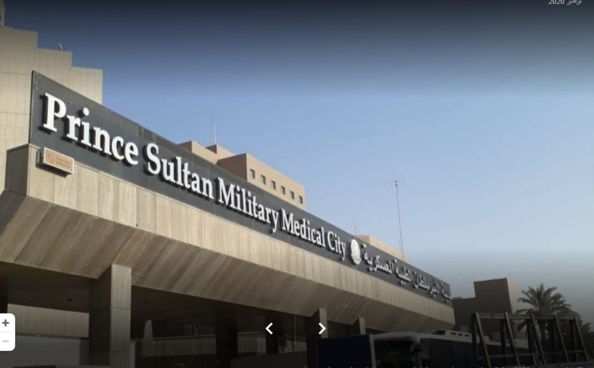 مدينة الأمير سلطان الطبية العسكرية الرياض