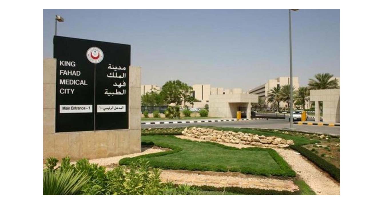مدينة الملك فهد الطبية مستشفى النساء